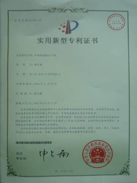 중국 Shandong Chuangxin Building Materials Complete Equipments Co., Ltd 인증